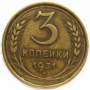 Монета 3 копейки СССР 1931 года﻿, арт 4