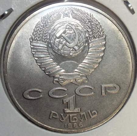 Памятная монета 1 рубль 1986 года «Международный год мира», хорошее состояние, арт 1