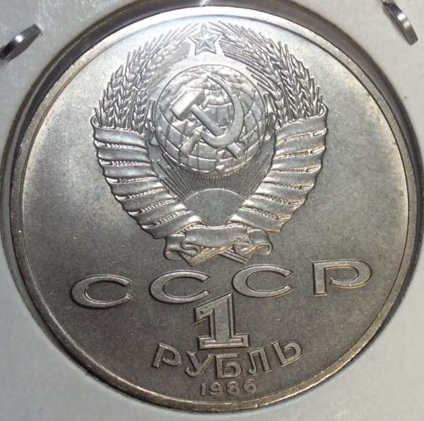 Памятная монета 1 рубль 1986 года «Международный год мира», хорошее состояние, арт 1