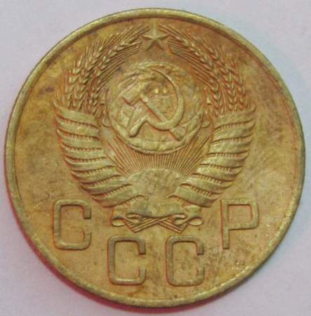 Монета 3 копейки СССР 1954 года﻿, арт 2