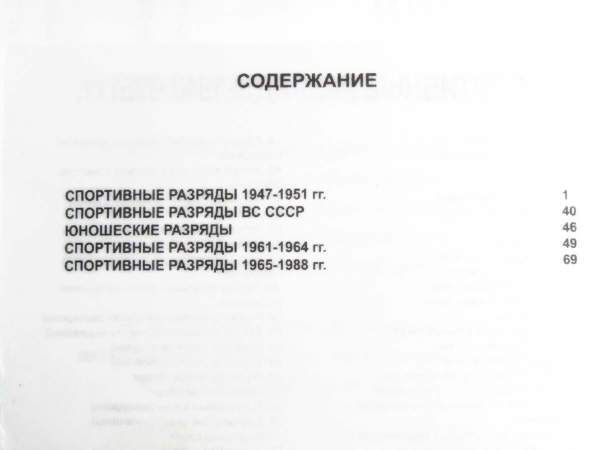 Каталог-ценник Спортивные разряды СССР 1947-1991 гг. Каталог-ценник Спортивные разряды СССР 1947-1991 гг.