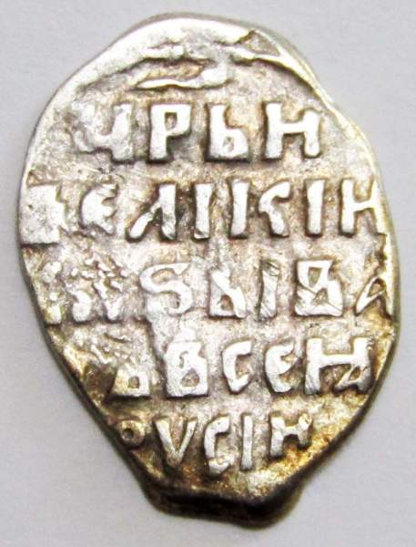 Копейка (чешуя) серебро Иван IV Васильевич Грозный 1533-1584 гг., Новгородский денежный двор, К/ВА, КГ-86, арт 2 Копейка (чешуя) серебро Иван IV Васильевич Грозный 1533-1584 гг., Новгородский денежный двор, К/ВА, КГ-86, арт 2