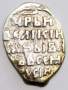Копейка (чешуя) серебро Иван IV Васильевич Грозный 1533-1584 гг., Новгородский денежный двор, К/ВА, КГ-86, арт 2