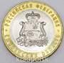 Монета 10 рублей Смоленская область