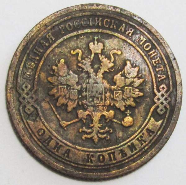 Монета 1 копейка Российской Империи 1903 (арт 2)