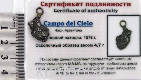 Подвеска из метеорита Campo del Cielo арт 26 Подвеска из метеорита Campo del Cielo арт 26