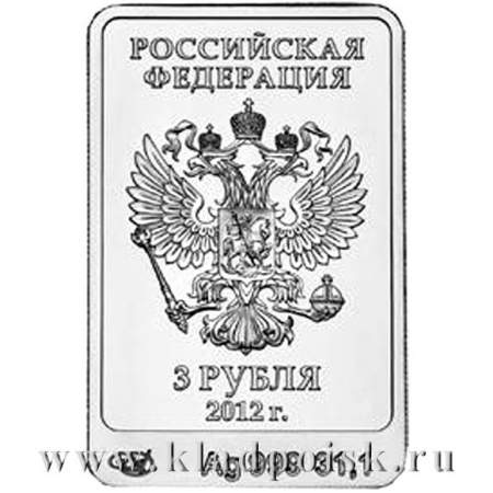 Монета 3 рубля Белый Мишка Сочи 2014 – серебро