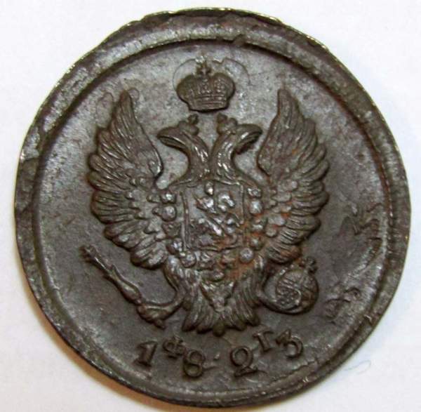 Монета 2 копейки Российской Империи 1823 ЕМ Александр I, арт 6