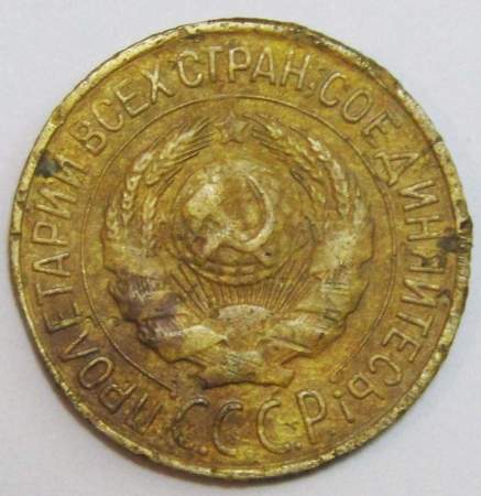 Монета 1 копейка СССР 1926 года﻿, арт 3