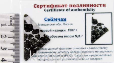 Спил метеорита Сеймчан арт 5 Спил метеорита Сеймчан арт 5