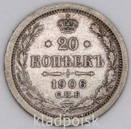 Монета 20 копеек 1906 года Российская Империя, Николай II, серебро
