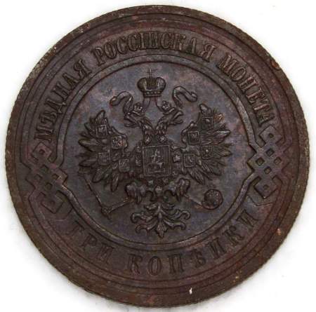 Монета 3 копейки Российской Империи 1915 (арт. 7) Монета 3 копейки Российской Империи 1915 (арт. 7)
