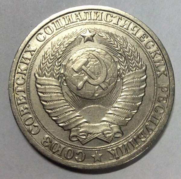 Монета 1 рубль СССР 1983 года