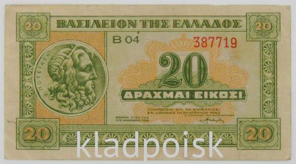 Банкнота 20 драхм 1940 года Греция, арт 2