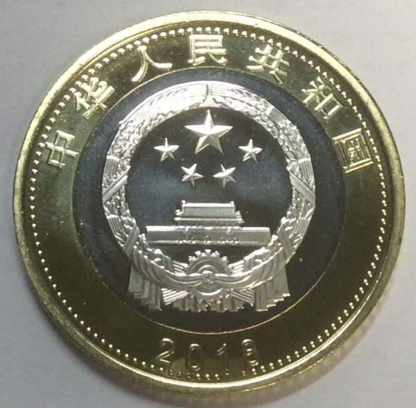 Монета 10 юань Фусин - Китайский высокоскоростной поезд 2018