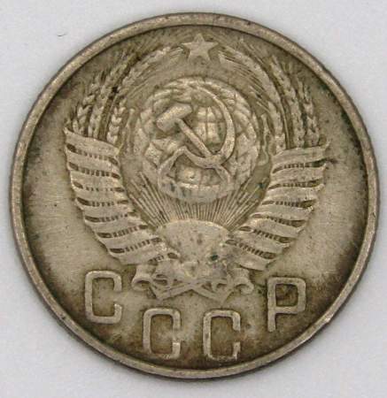 Монета 15 копеек СССР 1953 года﻿, арт 5