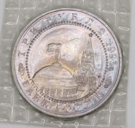 Монета 3 рубля 1993 год «50-летие Победы на Курской дуге», арт 4