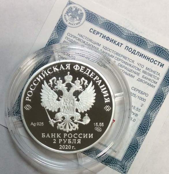 Монета 2 рубля Мореплаватель И.Ф. Крузенштерн, к 250-летию со дня рождения (19.11.1770), из серии Выдающиеся личности России, серебро, 2020