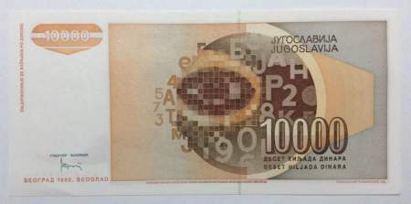 Банкнота 10000 динаров 1992 года Югославия