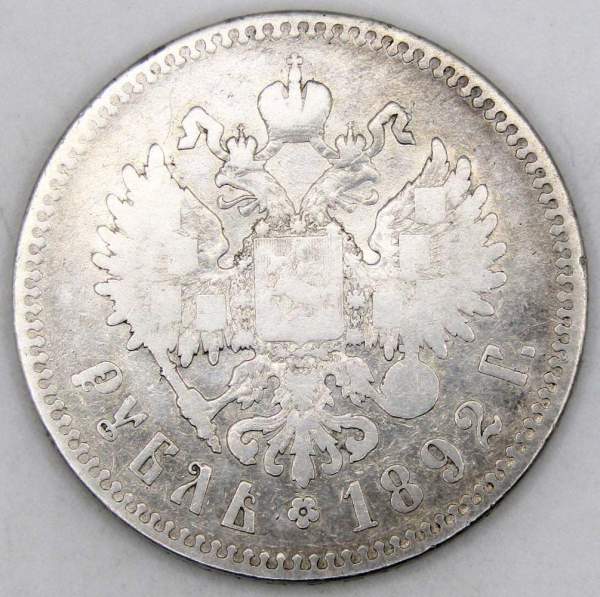 Монета 1 рубль 1892 года Российская Империя Александр III, серебро Монета 1 рубль 1892 года Российская Империя Александр III, серебро
