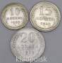 Набор из 3 монет СССР 1929 года 10, 15, 20 копеек