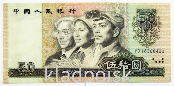 Банкнота Китай 50 юаней 1990 года