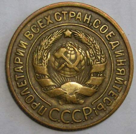 Монета 3 копейки СССР 1930 года﻿, арт 2