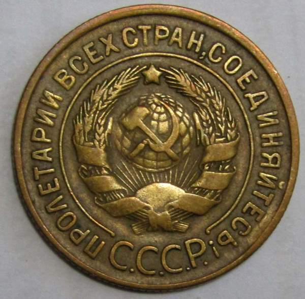 Монета 3 копейки СССР 1930 года, арт 2 Монета 3 копейки СССР 1930 года, арт 2
