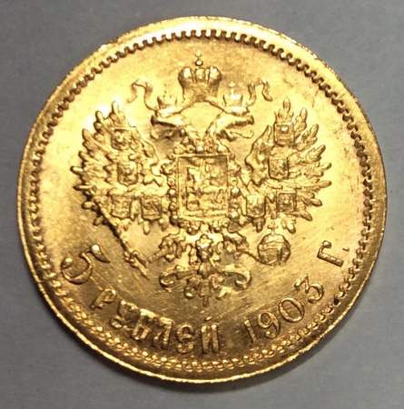 Монета 5 рублей Российской Империи Николай II, 1903, золото, арт 2