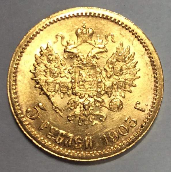 Монета 5 рублей Российской Империи Николай II, 1903, золото, арт 2 Монета 5 рублей Российской Империи Николай II, 1903, золото, арт 2