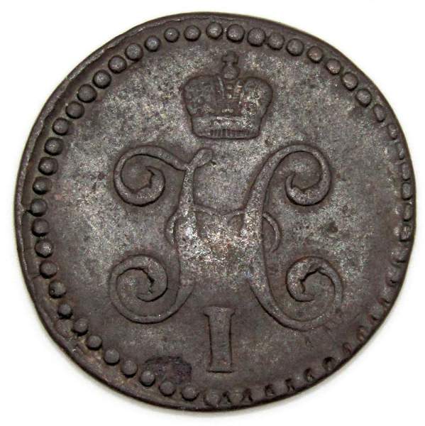 Монета 1/2 копейки Российской империи 1844 г. СМ Николай I