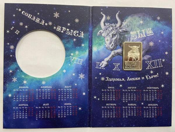 Медаль С Годом Быка, 2021, в альбоме, Гознак ММД