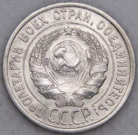 Монета 20 копеек 1924 года СССР, серебро 500 пробы, арт 2