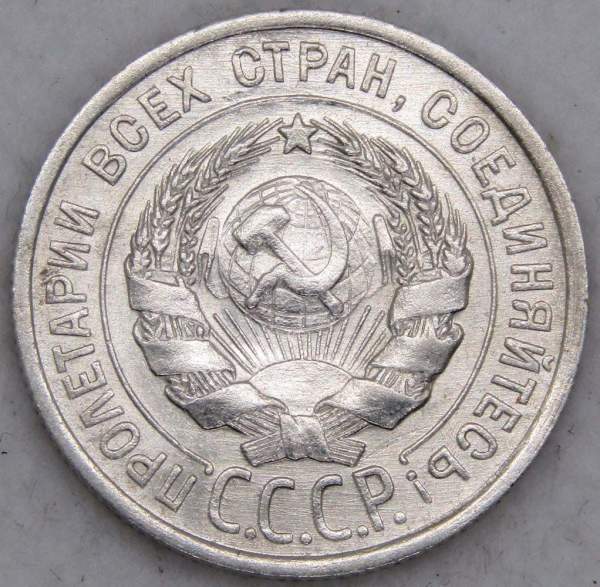 Монета 20 копеек 1924 года СССР, серебро 500 пробы, арт 2