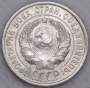 Монета 20 копеек 1924 года СССР, серебро 500 пробы, арт 2