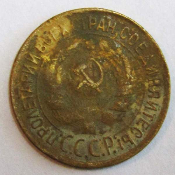 Монета 1 копейка СССР 1931 года﻿, арт 3