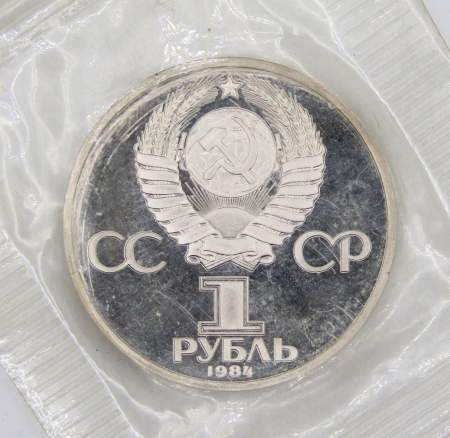 Юбилейная монета 1 рубль 1984 года «185-лет со дня рождения русского поэта А.С.Пушкина» ПРУФ, НОВОДЕЛ
