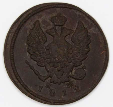 Монета 2 копейки Российской Империи ЕМ НМ 1812