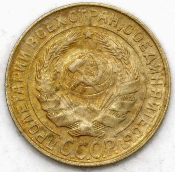 Монета 2 копейки СССР 1931 года﻿, арт 4