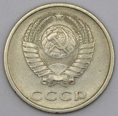 Монета 20 копеек СССР 1973 года﻿