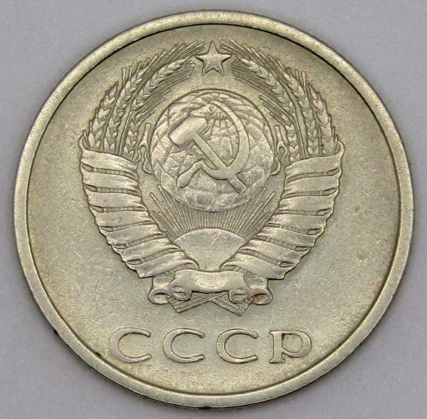 Монета 20 копеек СССР 1973 года Монета 20 копеек СССР 1973 года