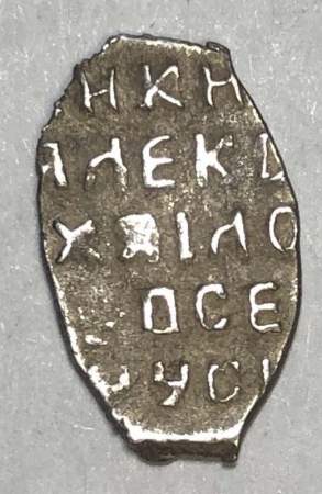 Копейка серебро Алексей Михайлович (чешуя), 1645-1676 гг. Арт. 6