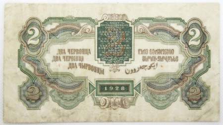Банкнота 2 червонца СССР 1928 года