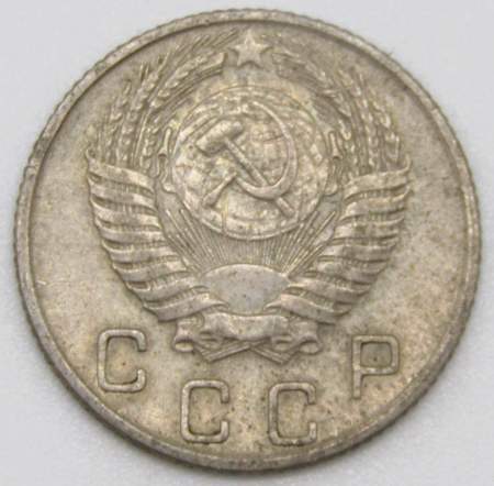 Монета 10 копеек СССР 1955 года﻿, арт 5