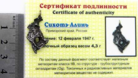 Подвеска из метеорита Сихотэ-Алинь (арт 27)