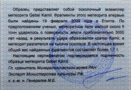 Спил метеорита Gebel Kamil (Египет) Спил метеорита Gebel Kamil (Египет)