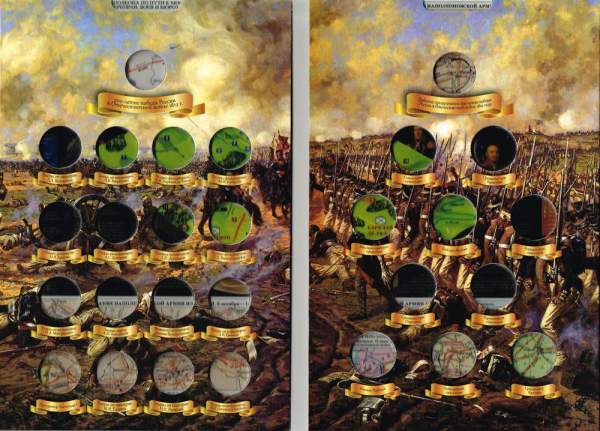 Альбом с блистерами для монет, посвященных 200-летию победы России в Отечественной войне 1812 года