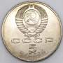 Памятная монета 5 рублей 1990 года с изображением Успенского собора в Москве, хорошее состояние, арт 3