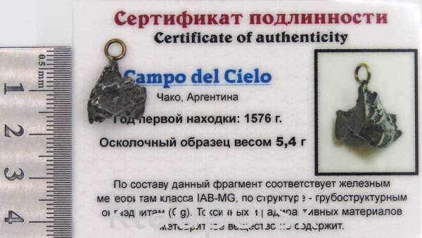 Подвеска из метеорита Campo del Cielo арт 14