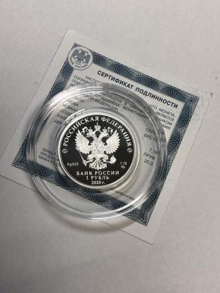 Монета 1 рубль 175-летие Русского географического общества